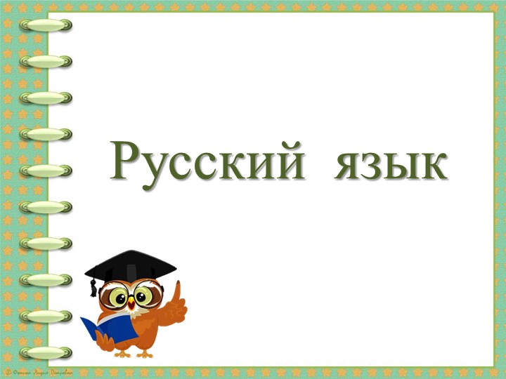 Презентация по русскому языку на тему "3 склонение имён существительных" (4 класс) - Скачать презентации бесплатно | Читать или скачать учебники для школы онлайн бесплатно ☑ Школьные учебники school-textbook.com