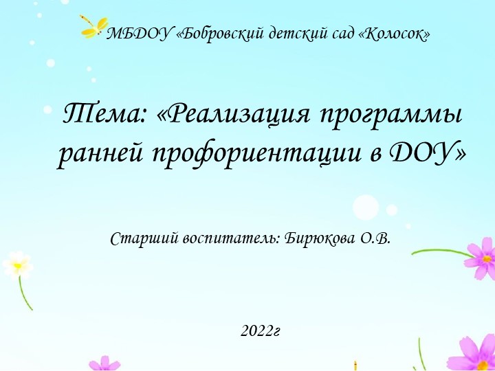 Презентация по теме "Реализация программы по ранней профориентации в ДОУ"  - Скачать презентации бесплатно | Читать или скачать учебники для школы онлайн бесплатно ☑ Школьные учебники school-textbook.com