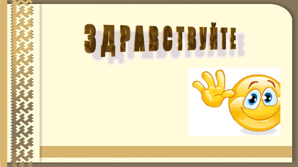 Презентация по внеурочной деятельности "Вороний день" - Скачать презентации бесплатно | Читать или скачать учебники для школы онлайн бесплатно ☑ Школьные учебники school-textbook.com