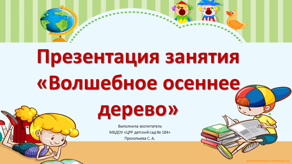 Презентация по аппликации "Волшебное дерево" - Скачать презентации бесплатно | Читать или скачать учебники для школы онлайн бесплатно ☑ Школьные учебники school-textbook.com