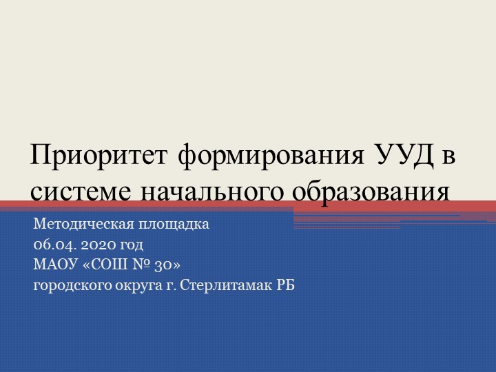 Презентация к докладу на методическом семинаре "Приоритет формирования УУД в системе начального образования" - Скачать презентации бесплатно | Читать или скачать учебники для школы онлайн бесплатно ☑ Школьные учебники school-textbook.com