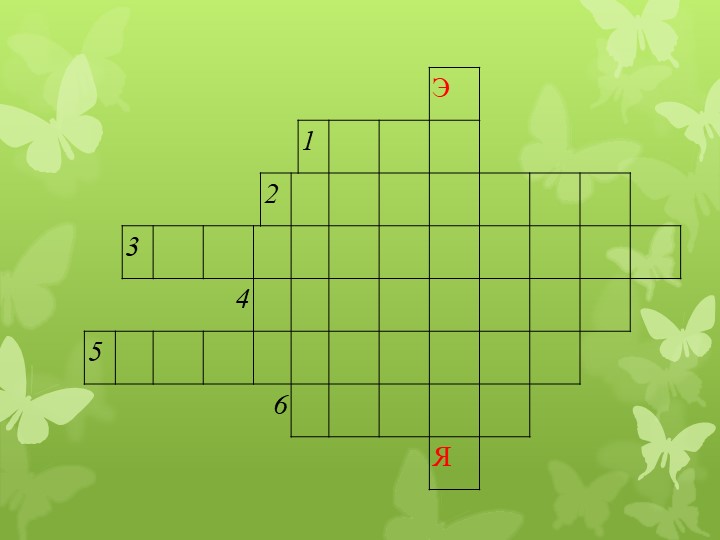 Презентация к уроку окружающий мир на тему " Мир глазами эколога(4 кл) - Скачать презентации бесплатно | Читать или скачать учебники для школы онлайн бесплатно ☑ Школьные учебники school-textbook.com