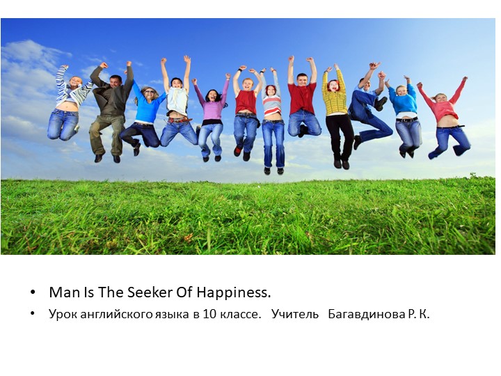 Презентация к уроку "Счастье" - Скачать презентации бесплатно | Читать или скачать учебники для школы онлайн бесплатно ☑ Школьные учебники school-textbook.com