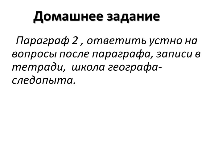 Урок-презентация Вода на Земле - Скачать презентации бесплатно | Читать или скачать учебники для школы онлайн бесплатно ☑ Школьные учебники school-textbook.com
