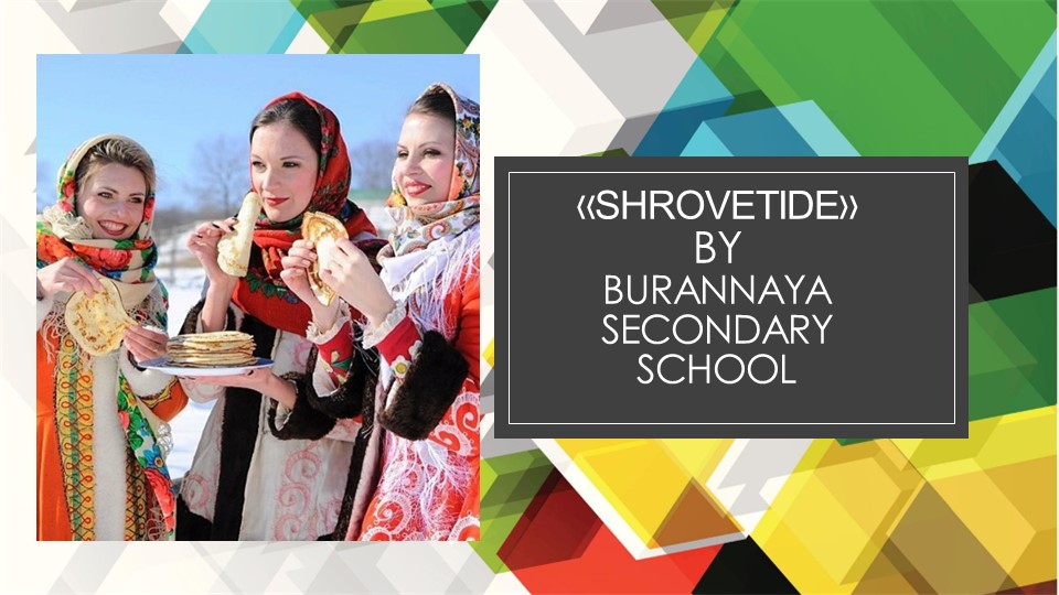 Презентация по английскому языку на тему "Масленица" - Скачать презентации бесплатно | Читать или скачать учебники для школы онлайн бесплатно ☑ Школьные учебники school-textbook.com