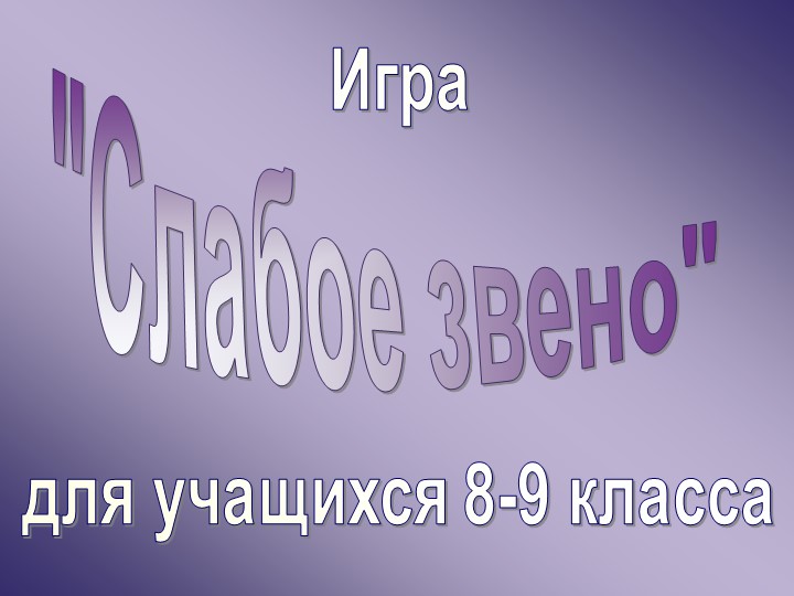 Презентация по химии для 8-9 класса - Скачать презентации бесплатно | Читать или скачать учебники для школы онлайн бесплатно ☑ Школьные учебники school-textbook.com
