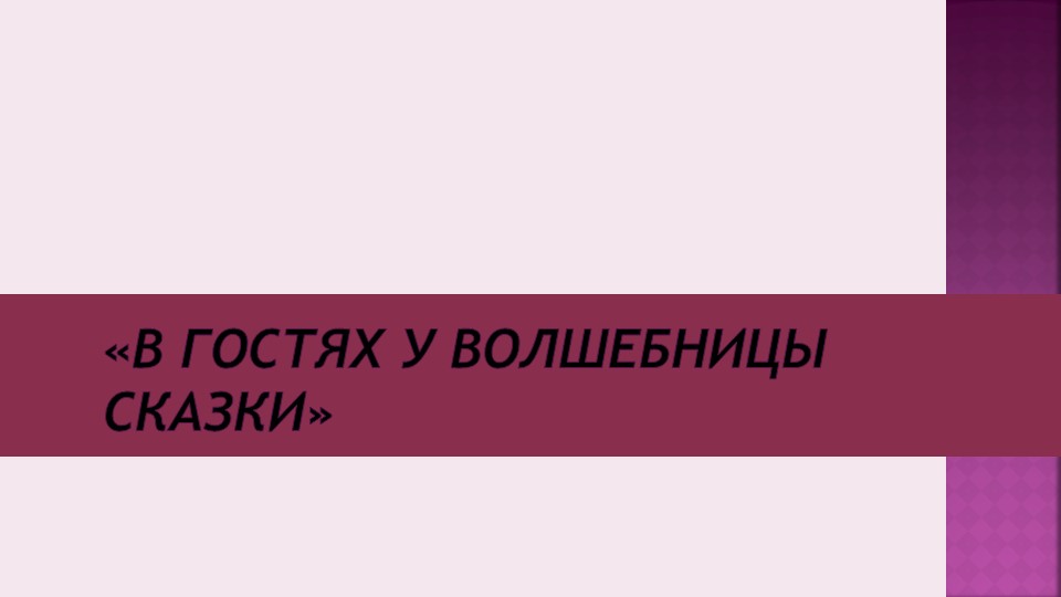 Презентация по химии для 8 класса "Викторина"  - Скачать презентации бесплатно | Читать или скачать учебники для школы онлайн бесплатно ☑ Школьные учебники school-textbook.com