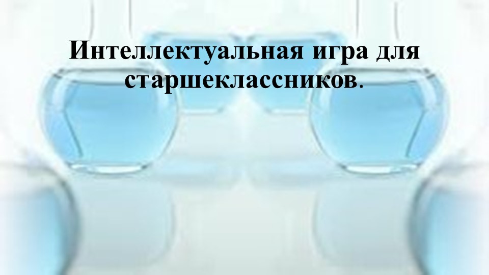 Презентация по химии для 11класса - Скачать презентации бесплатно | Читать или скачать учебники для школы онлайн бесплатно ☑ Школьные учебники school-textbook.com