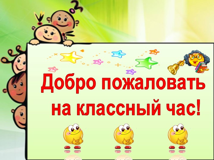 Презентация для классного часа на тему "Толерантность" (5-6 класс) - Скачать презентации бесплатно | Читать или скачать учебники для школы онлайн бесплатно ☑ Школьные учебники school-textbook.com