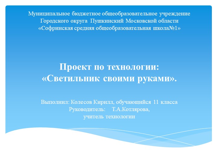 Презентация проекта по технологии "Светильник своими руками"  - Скачать презентации бесплатно | Читать или скачать учебники для школы онлайн бесплатно ☑ Школьные учебники school-textbook.com