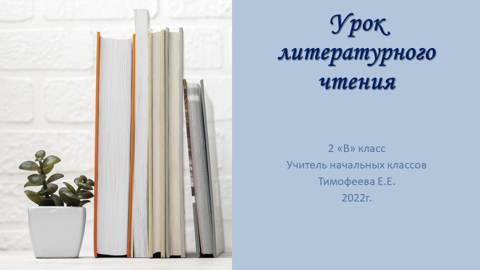 Презентация "В. Драгунский "Тайное становится явным"" - Скачать презентации бесплатно | Читать или скачать учебники для школы онлайн бесплатно ☑ Школьные учебники school-textbook.com