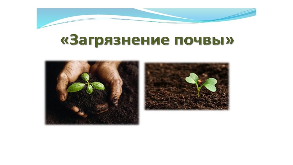 Проект «Земля — наш общий дом»  - Скачать презентации бесплатно | Читать или скачать учебники для школы онлайн бесплатно ☑ Школьные учебники school-textbook.com