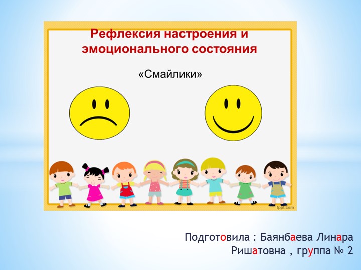 Презентация к занятию: "Мир моих друзей" - Скачать презентации бесплатно | Читать или скачать учебники для школы онлайн бесплатно ☑ Школьные учебники school-textbook.com