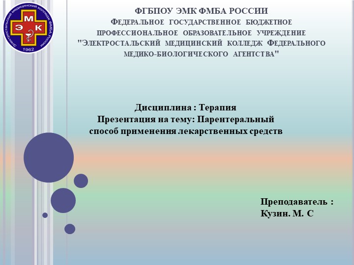 Презентация на тему "Парентеральный способ введения лекарственного препарата" - Скачать презентации бесплатно | Читать или скачать учебники для школы онлайн бесплатно ☑ Школьные учебники school-textbook.com