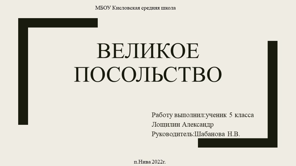 Презентация по истории России "Великое посольство" - Скачать презентации бесплатно | Читать или скачать учебники для школы онлайн бесплатно ☑ Школьные учебники school-textbook.com