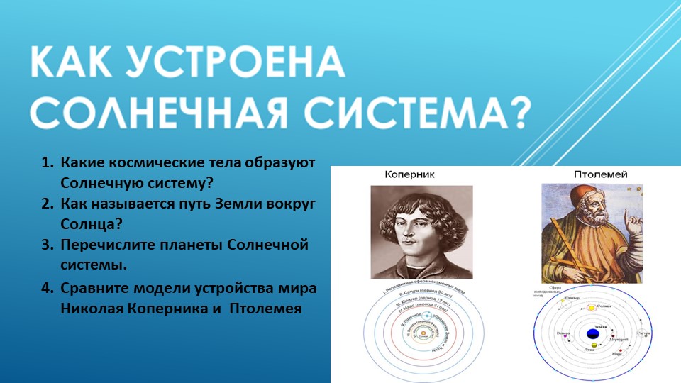 Презентация по географии на тему "Движение Земли"(5 класс  - Скачать презентации бесплатно | Читать или скачать учебники для школы онлайн бесплатно ☑ Школьные учебники school-textbook.com