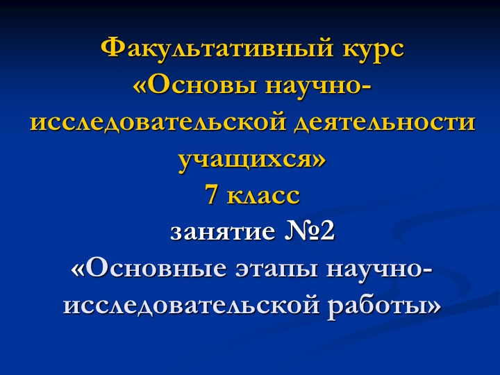 Презентация "Выбор темы, формулировка цели и конкретных задач" - Скачать презентации бесплатно | Читать или скачать учебники для школы онлайн бесплатно ☑ Школьные учебники school-textbook.com