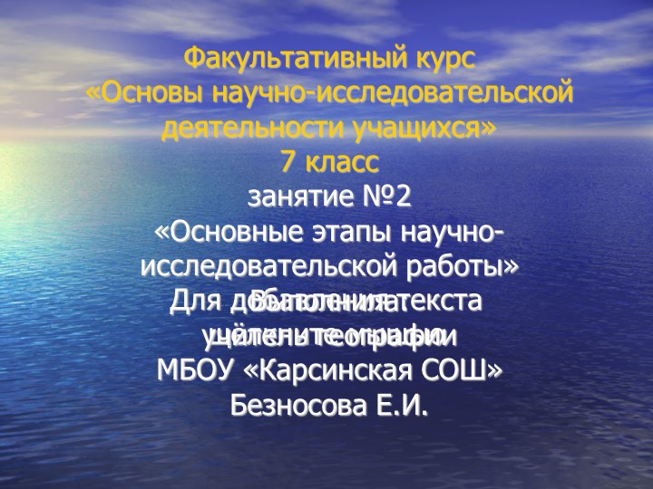 Презентация НОУ занятие №3 "Выбор темы" - Скачать презентации бесплатно | Читать или скачать учебники для школы онлайн бесплатно ☑ Школьные учебники school-textbook.com