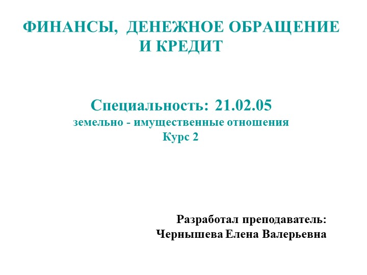 Презентация: "История возникновения денег", СПО 2 курс  - Скачать презентации бесплатно | Читать или скачать учебники для школы онлайн бесплатно ☑ Школьные учебники school-textbook.com