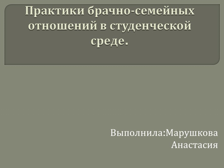 Презентация по "Семейному воспитанию" - Скачать презентации бесплатно | Читать или скачать учебники для школы онлайн бесплатно ☑ Школьные учебники school-textbook.com