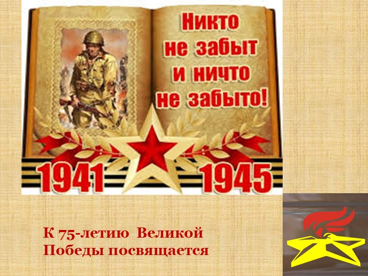 Конкурсные работы учащихся "Увековечь память солдата". - Скачать презентации бесплатно | Читать или скачать учебники для школы онлайн бесплатно ☑ Школьные учебники school-textbook.com