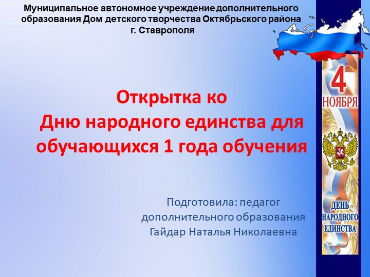 Презентация День народного Единства - Скачать презентации бесплатно | Читать или скачать учебники для школы онлайн бесплатно ☑ Школьные учебники school-textbook.com
