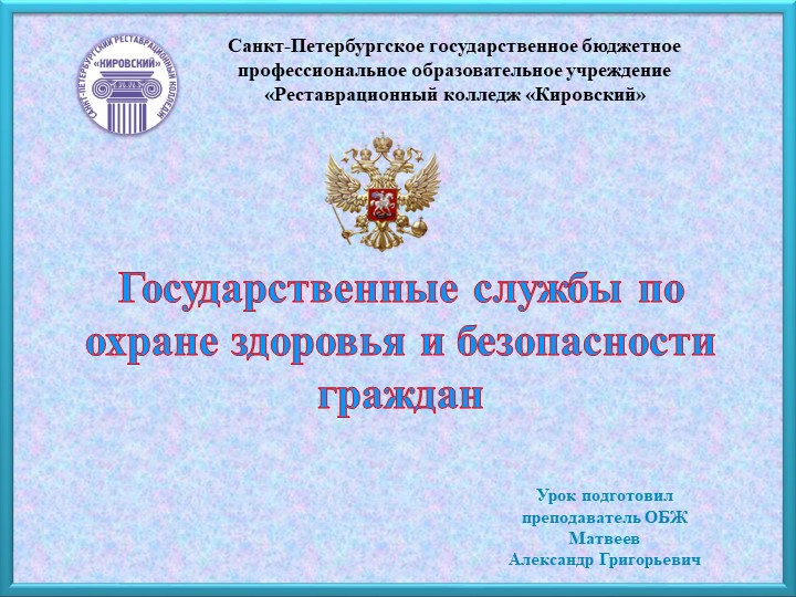 Государственные службы по охране здоровья и безопасности граждан - Скачать презентации бесплатно | Читать или скачать учебники для школы онлайн бесплатно ☑ Школьные учебники school-textbook.com
