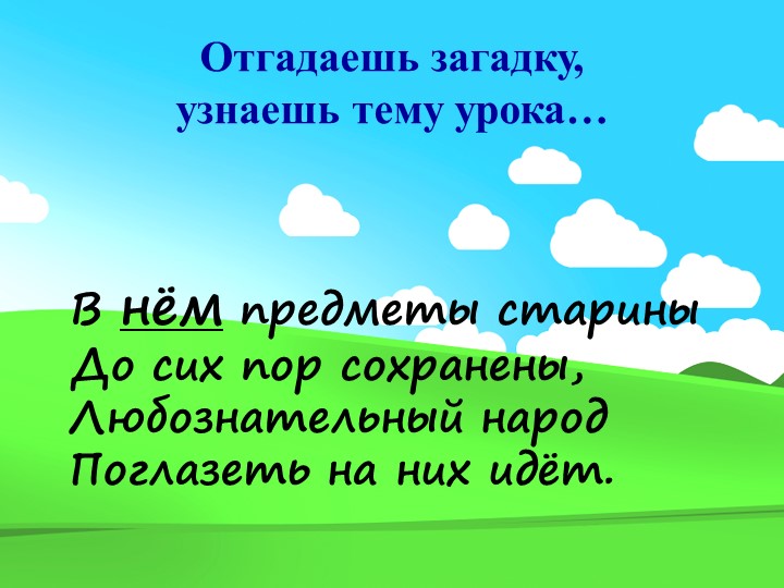 Презентация по ИЗО "Музей в жизни города" - Скачать презентации бесплатно | Читать или скачать учебники для школы онлайн бесплатно ☑ Школьные учебники school-textbook.com
