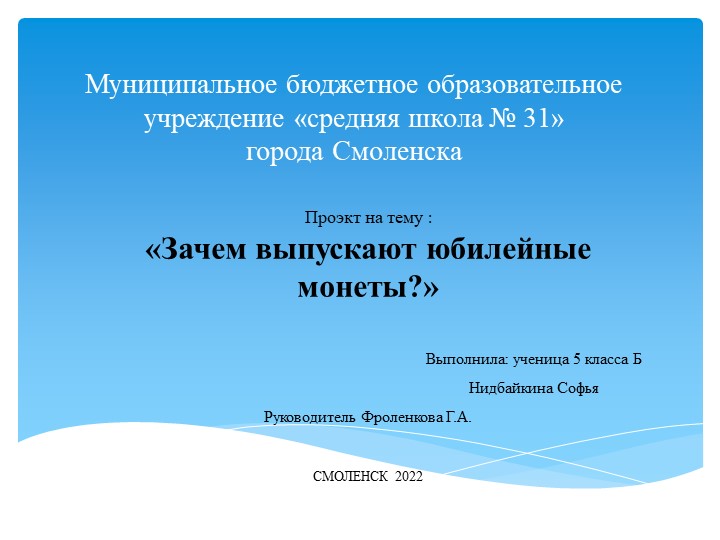 Проект по финансовой грамотности на тему: Зачем выпускают юбилейные монеты."  - Скачать презентации бесплатно | Читать или скачать учебники для школы онлайн бесплатно ☑ Школьные учебники school-textbook.com