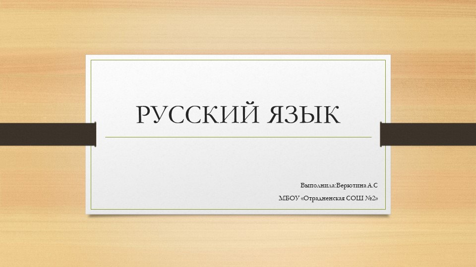 Презентация по русскому языку на тему "Как устроено слово. Как возникают слова"(3 класс)  - Скачать презентации бесплатно | Читать или скачать учебники для школы онлайн бесплатно ☑ Школьные учебники school-textbook.com