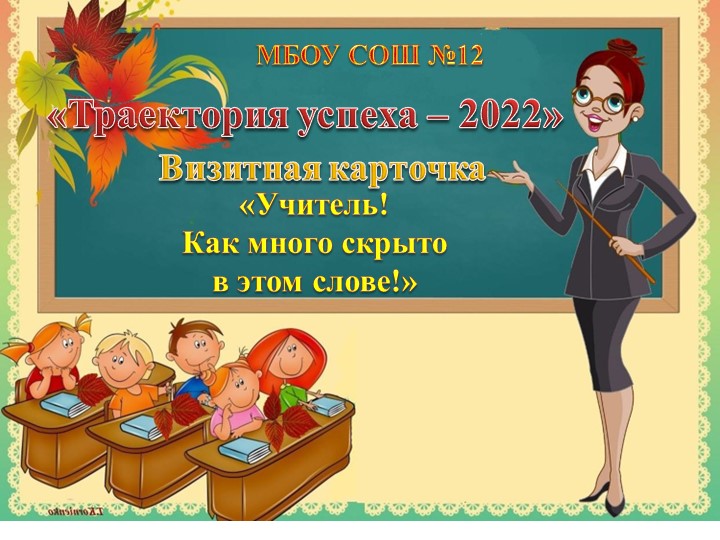 Презентация "Моя визитная карточка"  - Скачать презентации бесплатно | Читать или скачать учебники для школы онлайн бесплатно ☑ Школьные учебники school-textbook.com