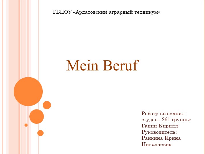 Презентация "Моя профессия" (СПО) - Скачать презентации бесплатно | Читать или скачать учебники для школы онлайн бесплатно ☑ Школьные учебники school-textbook.com