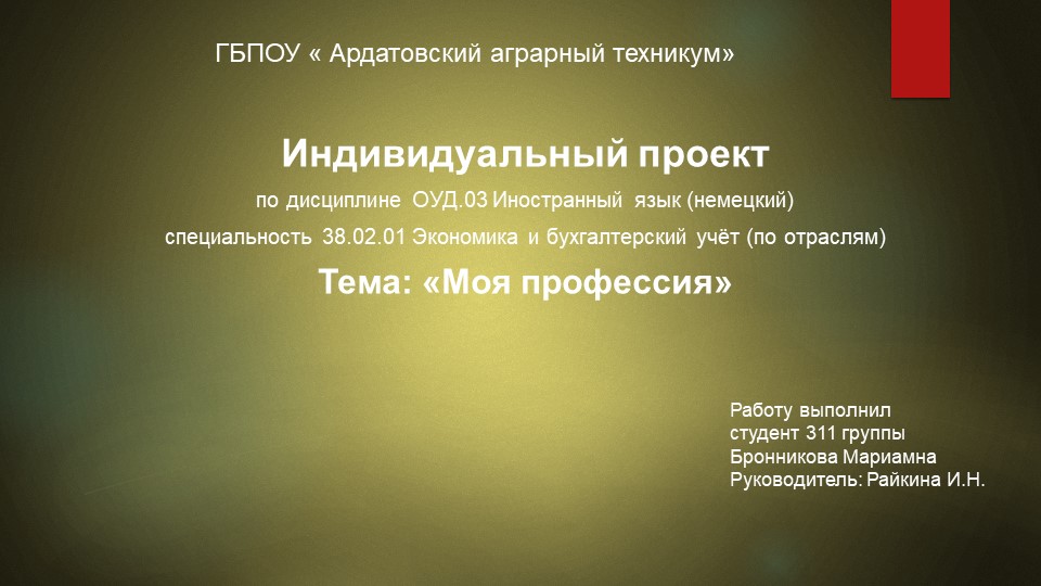 Презентация "Профессия бухгалтер" (СПО) - Скачать презентации бесплатно | Читать или скачать учебники для школы онлайн бесплатно ☑ Школьные учебники school-textbook.com