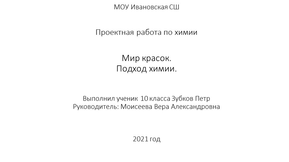Мир красок. Подход химии - Скачать презентации бесплатно | Читать или скачать учебники для школы онлайн бесплатно ☑ Школьные учебники school-textbook.com