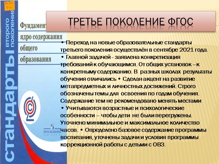 Презентация для заседания педагогической студии по теме "Третье поколение ФГОС .ОПО Искусство - Скачать презентации бесплатно | Читать или скачать учебники для школы онлайн бесплатно ☑ Школьные учебники school-textbook.com