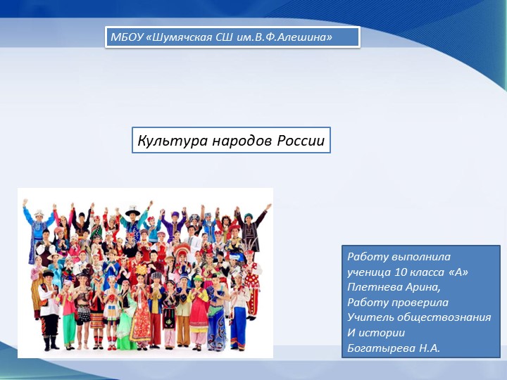 Урок "Культура народов России"  - Скачать презентации бесплатно | Читать или скачать учебники для школы онлайн бесплатно ☑ Школьные учебники school-textbook.com