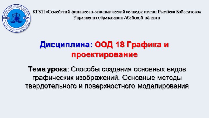 Материалы открытого урока Графика и проектирование  - Скачать презентации бесплатно | Читать или скачать учебники для школы онлайн бесплатно ☑ Школьные учебники school-textbook.com
