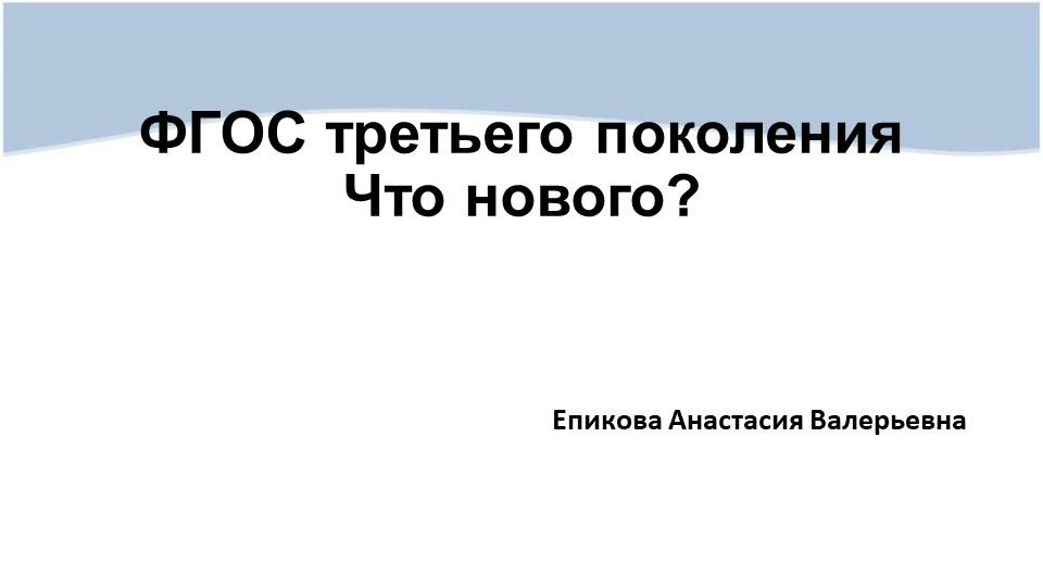 Презентация "реализация требований обновлённых ФГОС о работе учителя" " - Скачать презентации бесплатно | Читать или скачать учебники для школы онлайн бесплатно ☑ Школьные учебники school-textbook.com