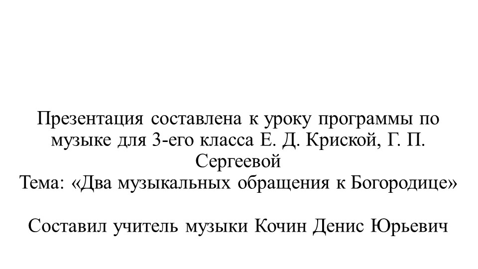 Презентация к уроку музыки для 3-его класса, по программе Е. Д Критская Г. П. Сергеева - Скачать презентации бесплатно | Читать или скачать учебники для школы онлайн бесплатно ☑ Школьные учебники school-textbook.com