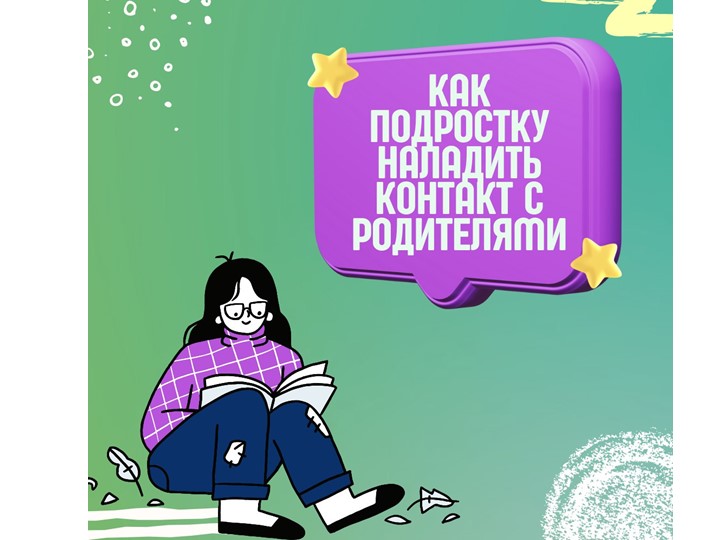 Рекомендации "как подростку наладить контакт с родителями"  - Скачать презентации бесплатно | Читать или скачать учебники для школы онлайн бесплатно ☑ Школьные учебники school-textbook.com