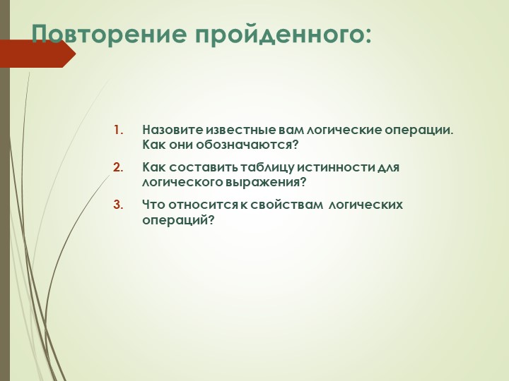 Презентация "логические элементы" (8 класс) - Скачать презентации бесплатно | Читать или скачать учебники для школы онлайн бесплатно ☑ Школьные учебники school-textbook.com