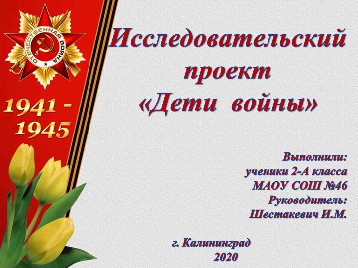 Презентация проекта на тему " Дети войны"  - Скачать презентации бесплатно | Читать или скачать учебники для школы онлайн бесплатно ☑ Школьные учебники school-textbook.com