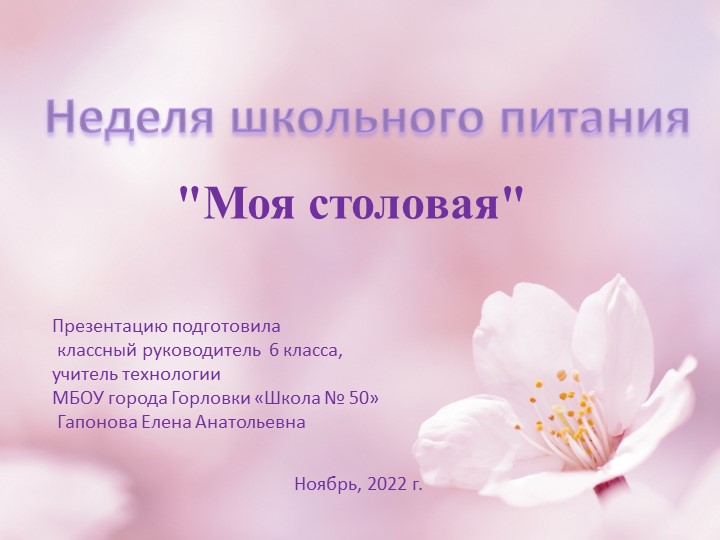 Презентация "Неделя школьного питания" - Скачать презентации бесплатно | Читать или скачать учебники для школы онлайн бесплатно ☑ Школьные учебники school-textbook.com