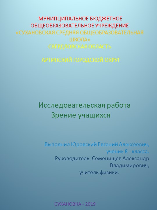 Презентация на тему "Зрение учащихся" - Скачать презентации бесплатно | Читать или скачать учебники для школы онлайн бесплатно ☑ Школьные учебники school-textbook.com