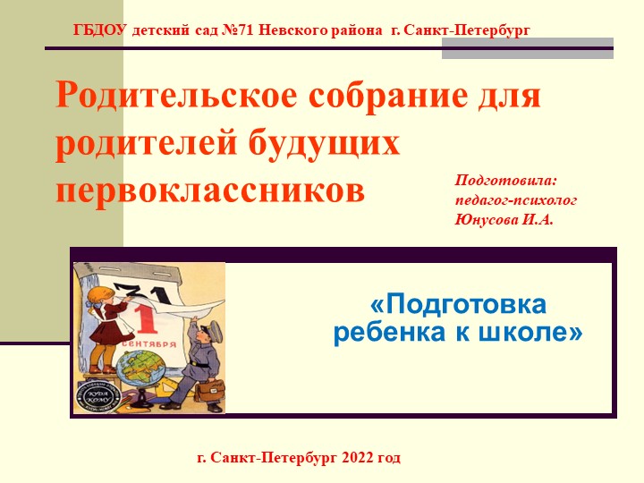 "Ваш ребенок будущий первоклассник" - Скачать презентации бесплатно | Читать или скачать учебники для школы онлайн бесплатно ☑ Школьные учебники school-textbook.com