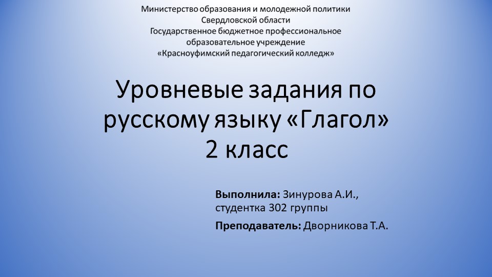 Презентация по русскому языку "Уровневые задания-секрет" - Скачать презентации бесплатно | Читать или скачать учебники для школы онлайн бесплатно ☑ Школьные учебники school-textbook.com