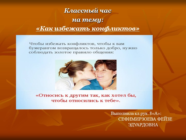 Классный час на тему: «Как избежать конфликтов» - Скачать презентации бесплатно | Читать или скачать учебники для школы онлайн бесплатно ☑ Школьные учебники school-textbook.com