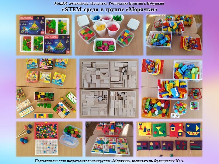 Презентация - «STEAM среда в группе Морячки» - Скачать презентации бесплатно | Читать или скачать учебники для школы онлайн бесплатно ☑ Школьные учебники school-textbook.com