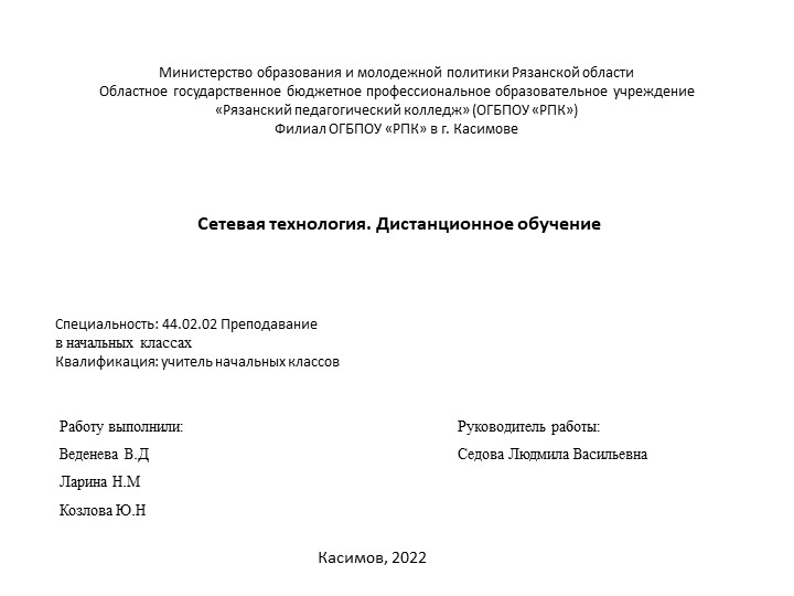 Сетевая технология. Дистанционное обучение. - Скачать презентации бесплатно | Читать или скачать учебники для школы онлайн бесплатно ☑ Школьные учебники school-textbook.com