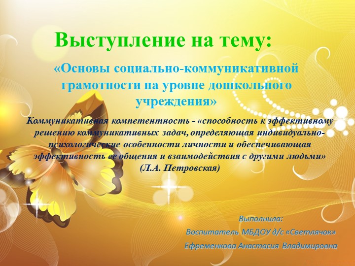 Презентация.Основы социально-коммуникативной грамотности на уровне дошкольного учреждения. - Скачать презентации бесплатно | Читать или скачать учебники для школы онлайн бесплатно ☑ Школьные учебники school-textbook.com